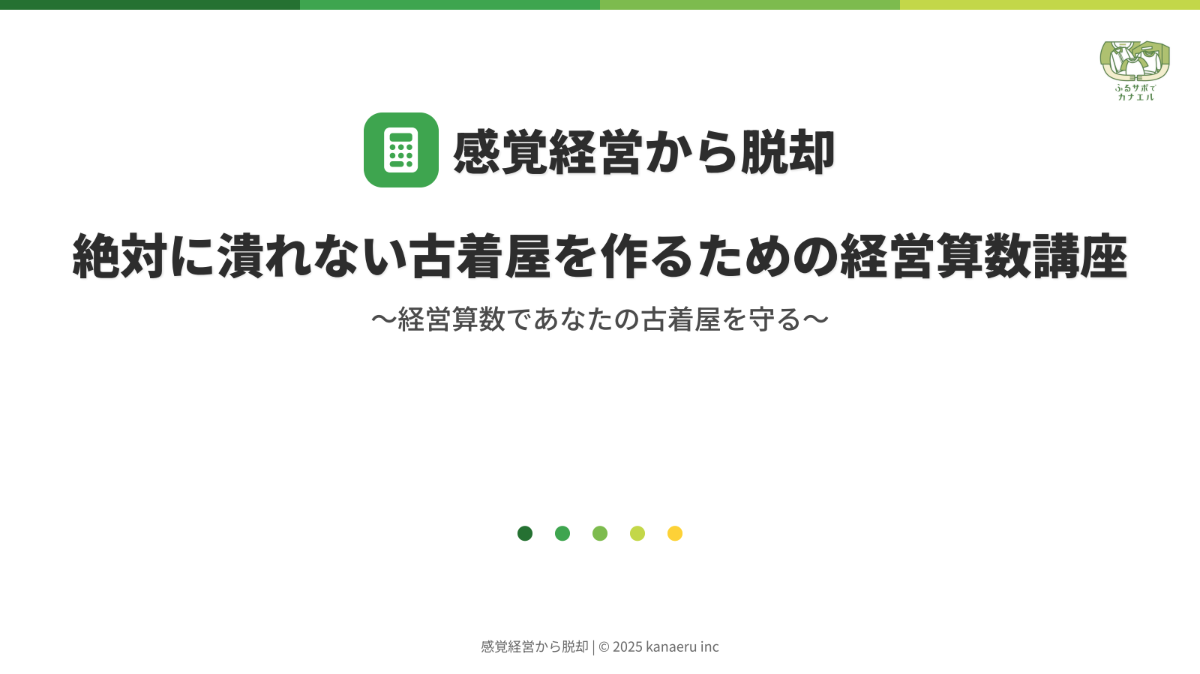 経営算数講座 1ページ目