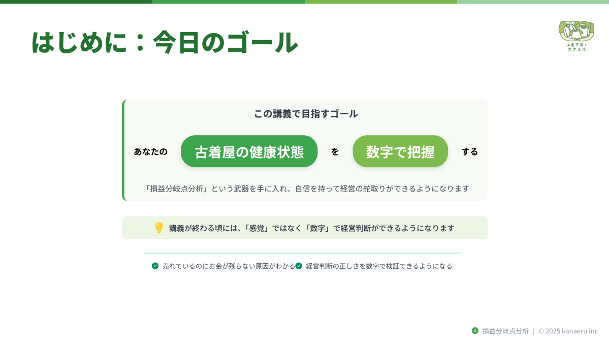 経営算数講座 2ページ目